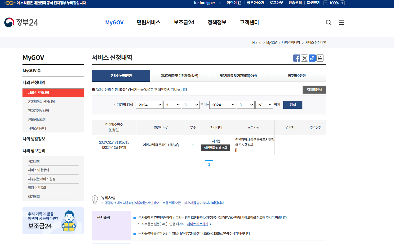 online-passport-image8