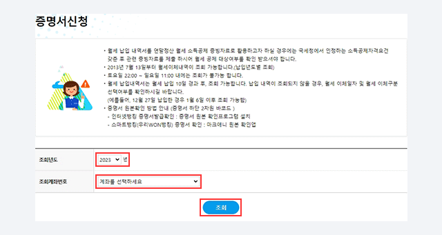 우리은행 월세 이체결과 증명서 이미지