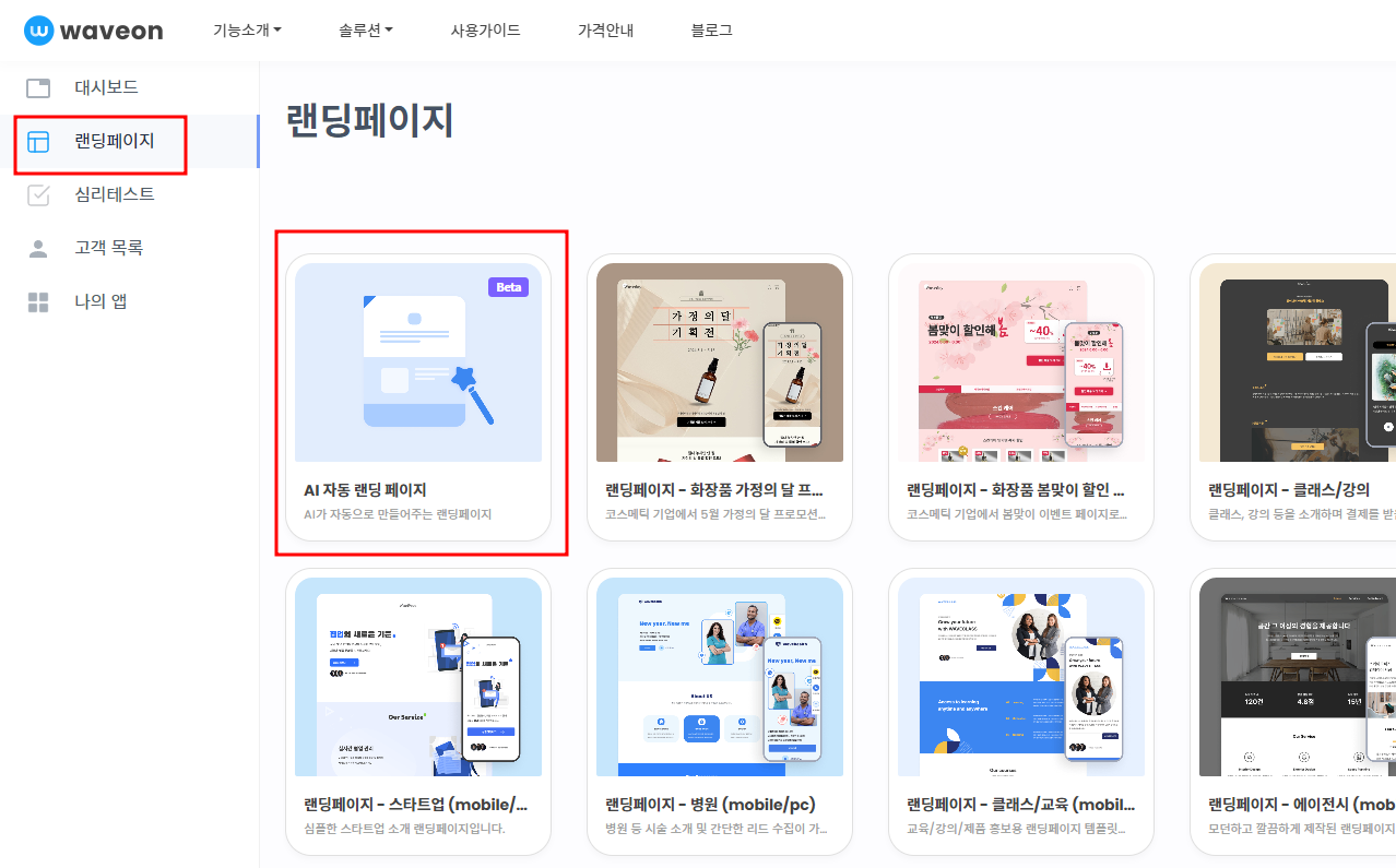 사이트 만들어주는 무료 AI 웨이브온