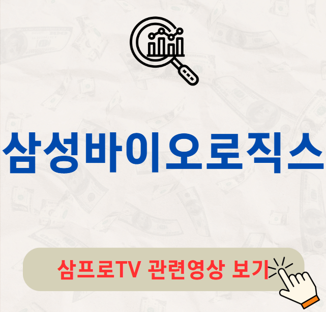 삼성바이오로직스 배당금