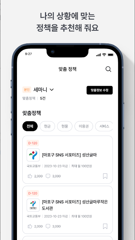 정부 정책, 지원 정보, 웰로, 나만의 정책추천알리미, 웰로,Wello 어플, 필요한 정책 정보를 한눈에!, 국내 수혜적 정책 수는 일일 약 10만개