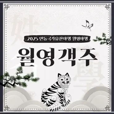 안동-월영야행-일정-행사-프로그램