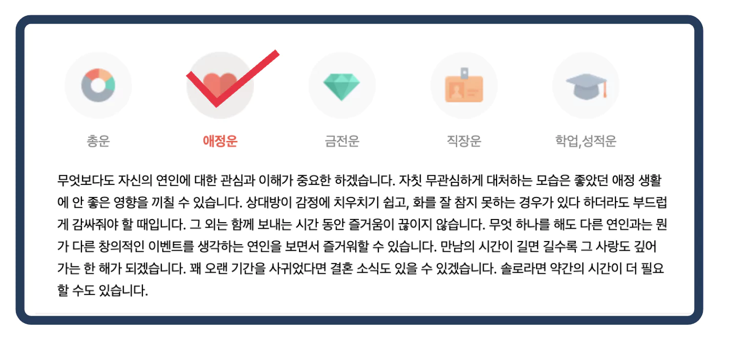 애정운
