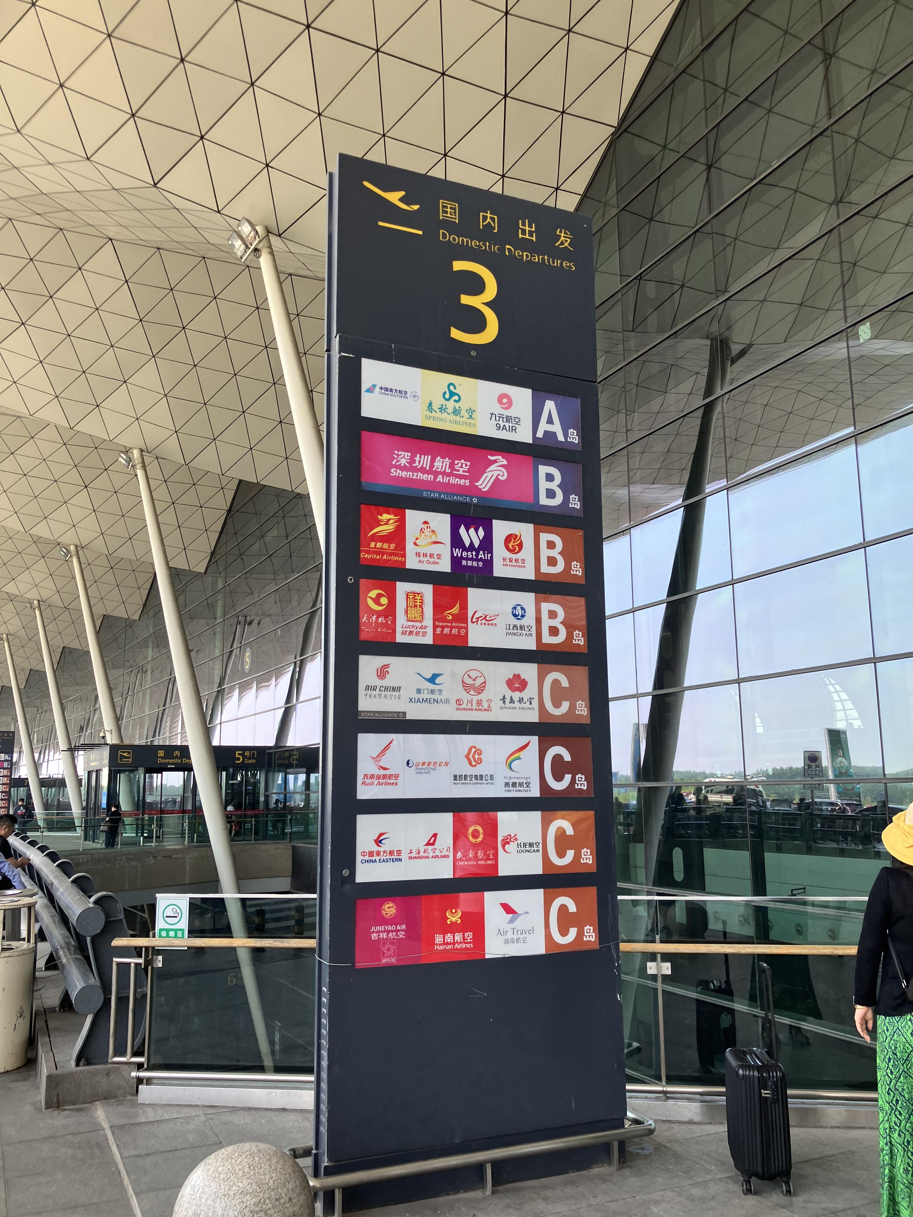 선양공항
