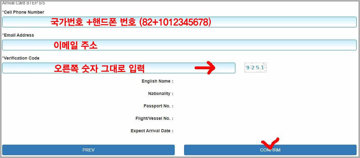 대만 입국신고서 작성하기