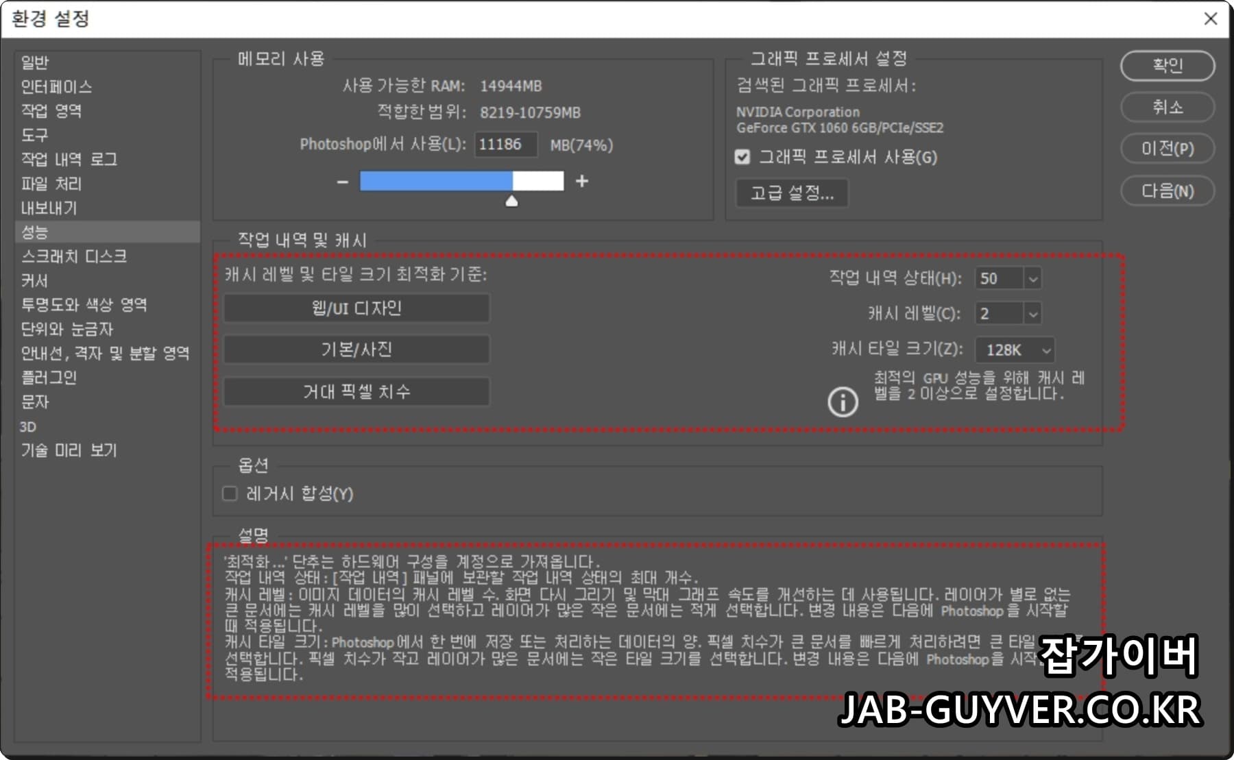 포토샵 스크래치 디스크 용량 확인