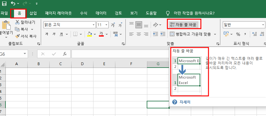 엑셀 자동 줄 바꿈