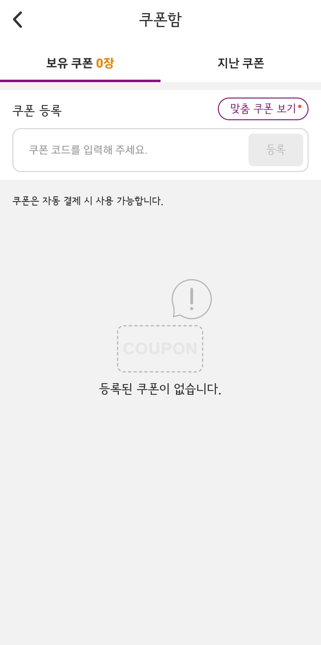 쿠폰함