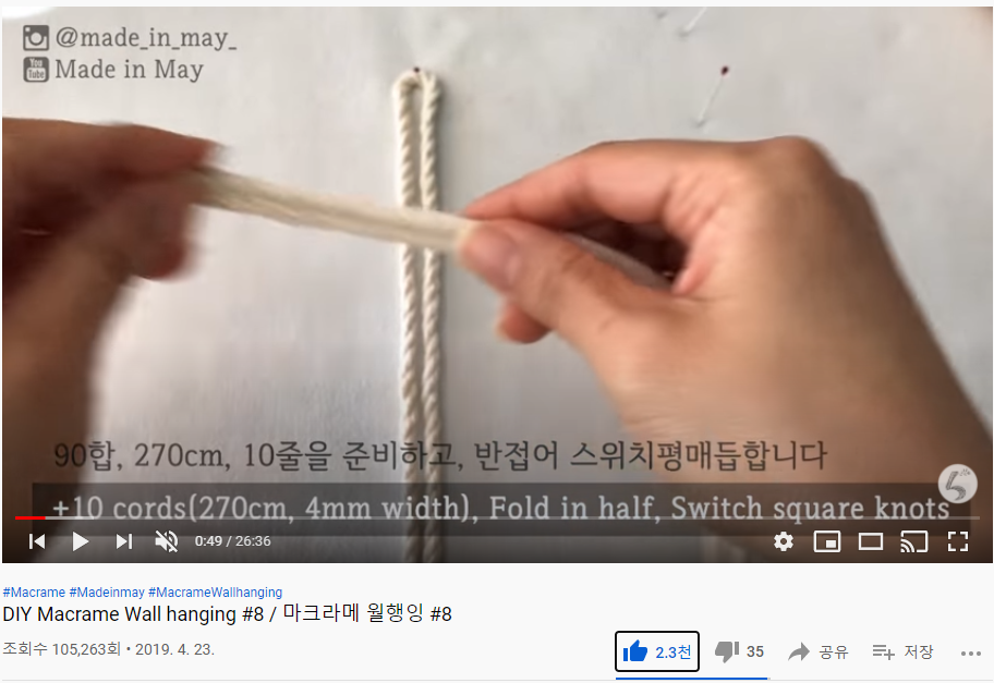 10줄을 준비해야하는 마크라메