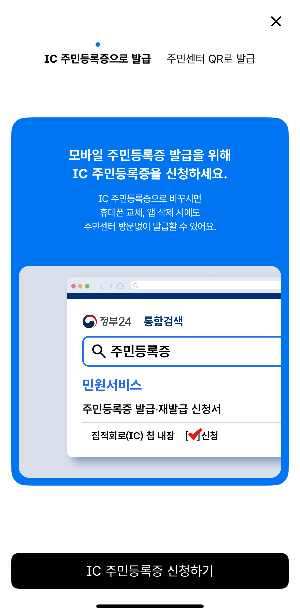 모바일 주민등록증
