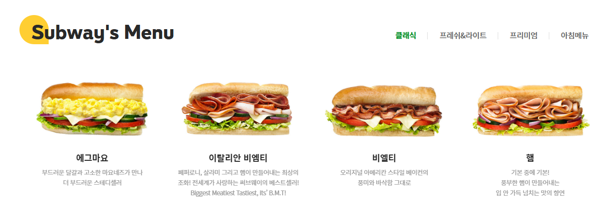 Subway's Menu