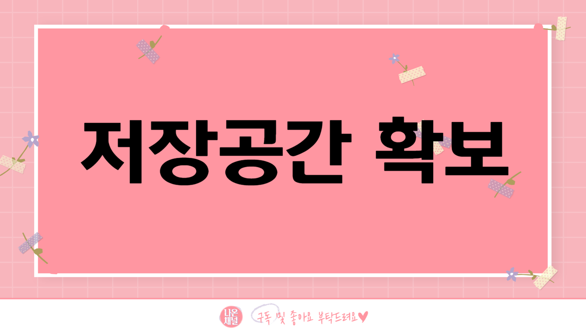 [갤럭시폰 저장공간 정리 &amp; 속도 개선: &lsquo;디바이스 케어&rsquo; 활용법]