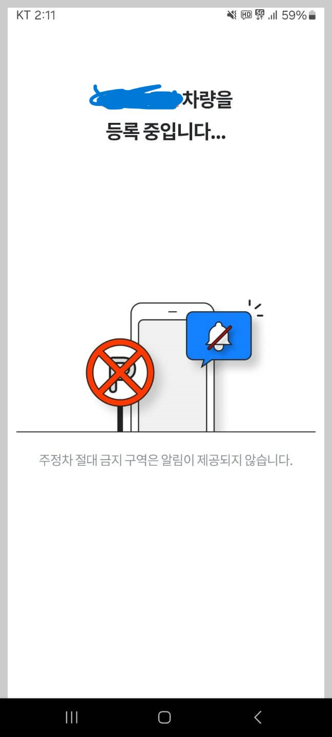 주정차단속알림서비스