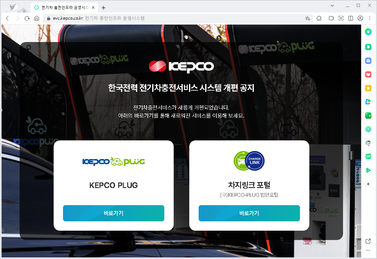 전기차 충전인프라 운영시스템