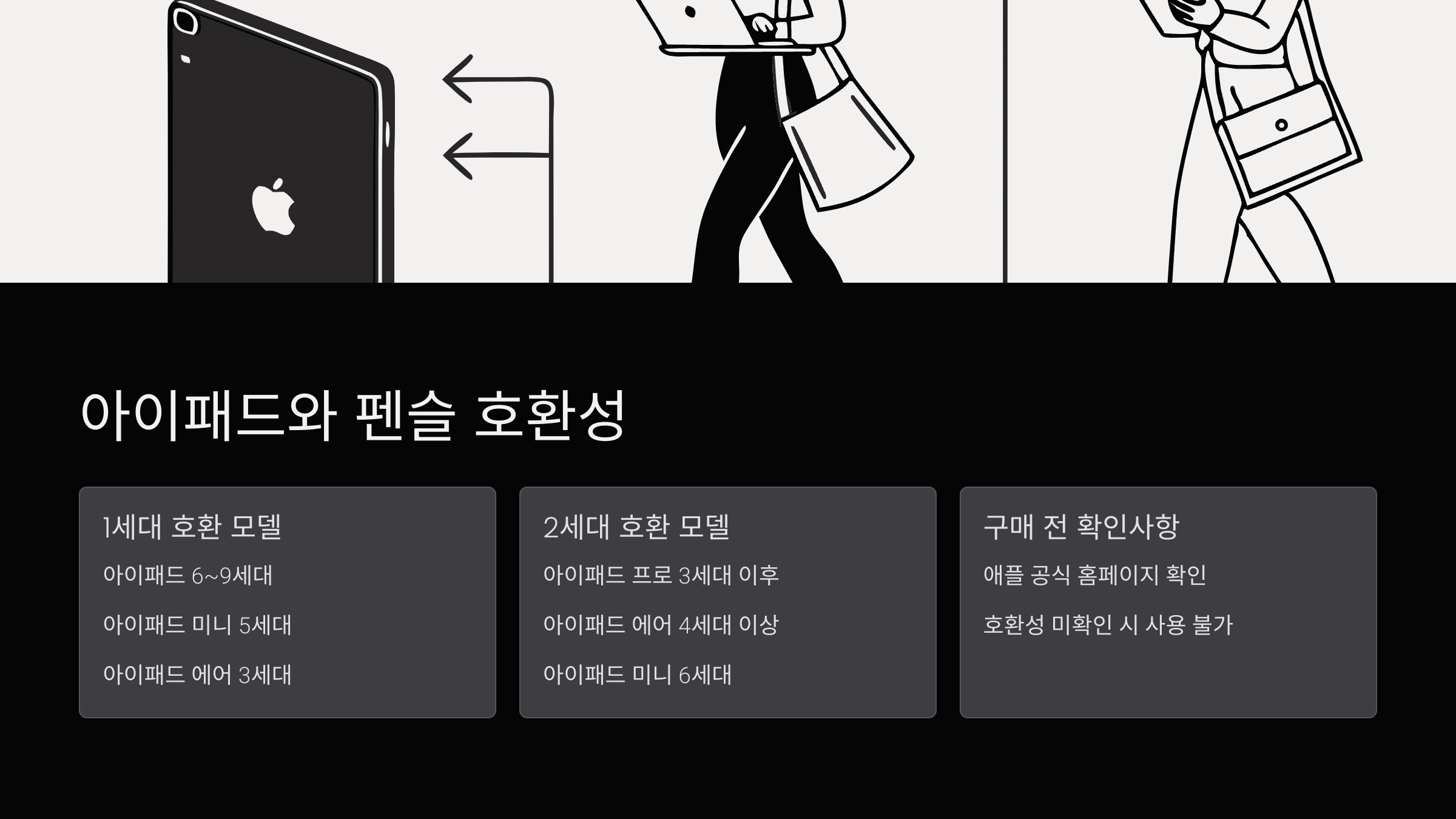 애플펜슬-호환성