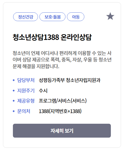 청소년상담1388온라인상담