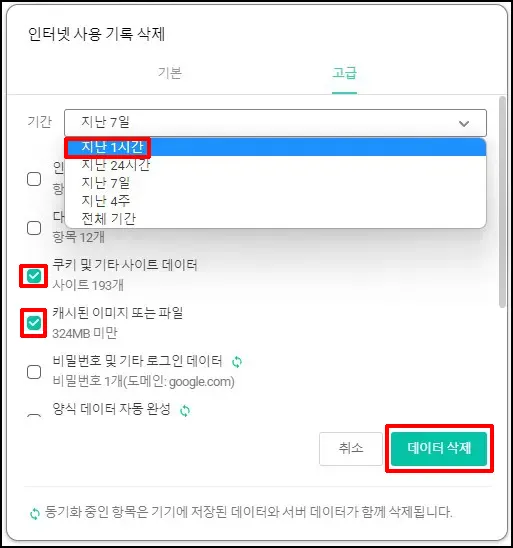 데이터 삭제