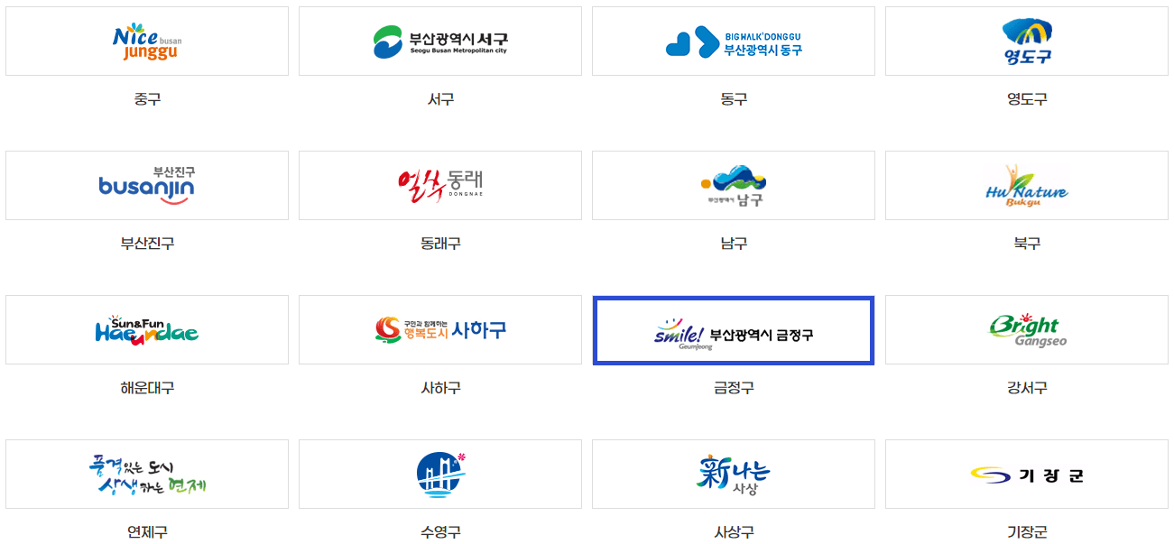부산 구군별 신청 홈페이지