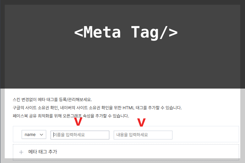티스토리 메타 태그 등록 방법
