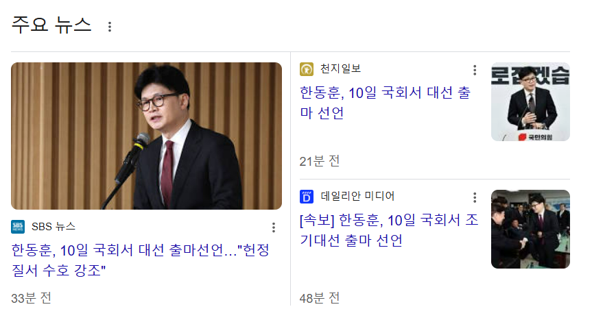 출처 : 구글뉴스