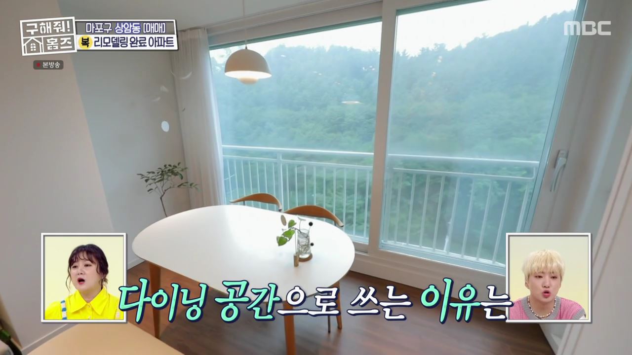 구해줘홈즈 마포구 상암동 리모할 결심 하우스 매물 가격 및 구조 인테리어 리모델링 최종선택 소개
