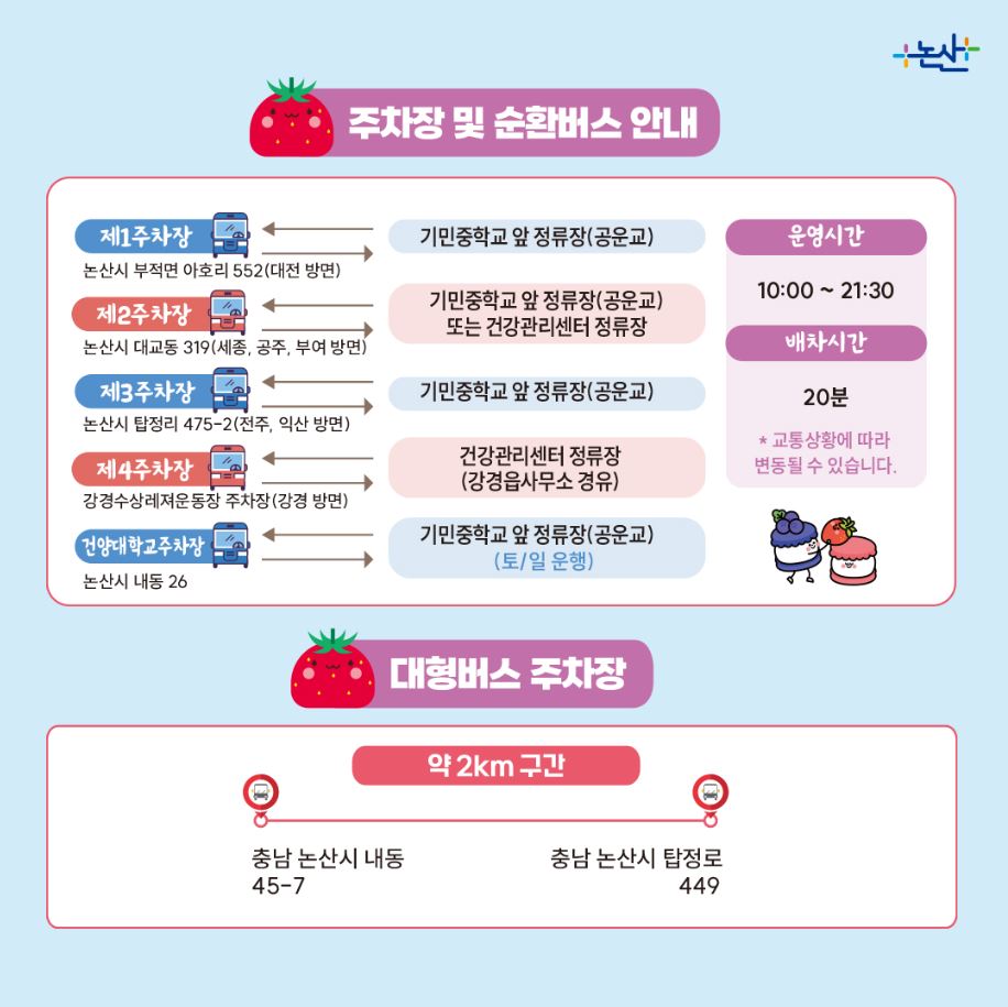 2024-논산-딸기축제