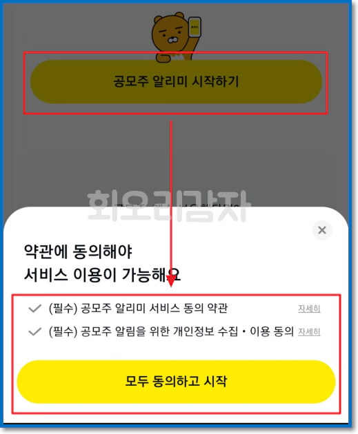 공모주-청약-일정-알림 (7)