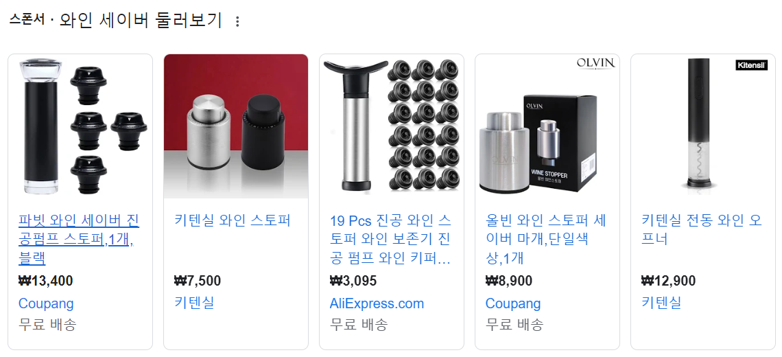 와인 세이버 스토퍼