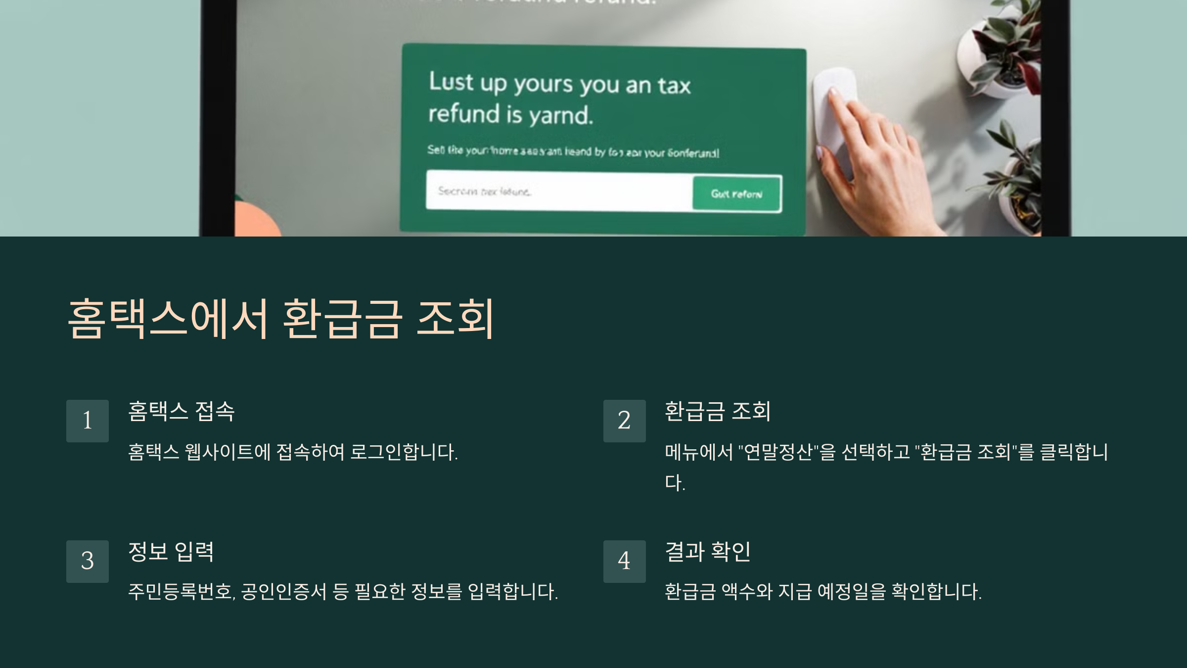 환급금 조회