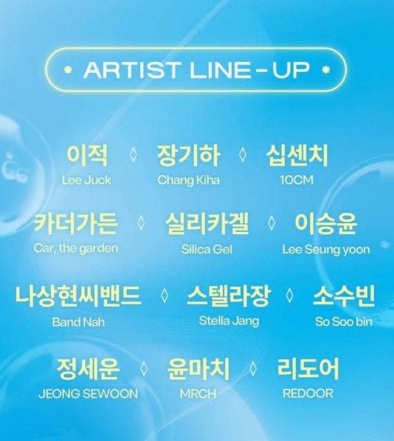 연세대학교 대학교 축제 일정 라인업 2025