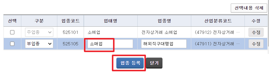 업종등록