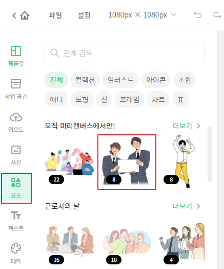 미리캔버스 요소 추가