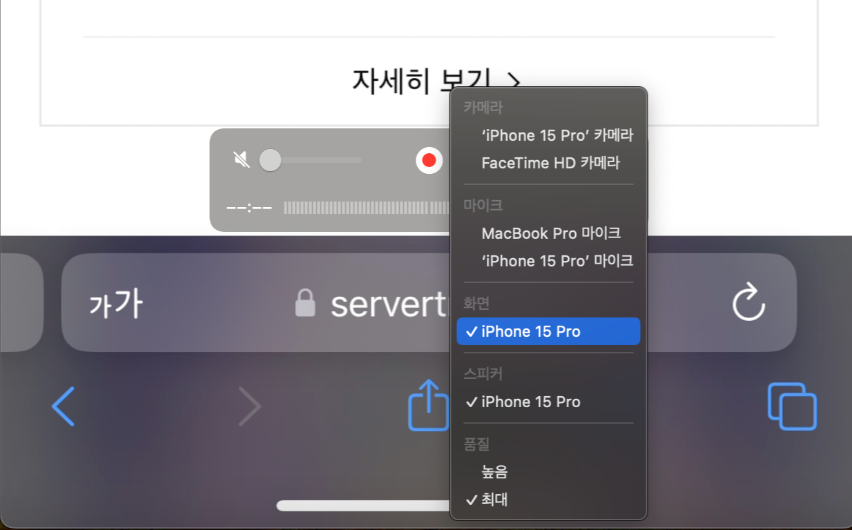맥에서 아이폰 화면 보면서 캡쳐하는 방법 이미지 3