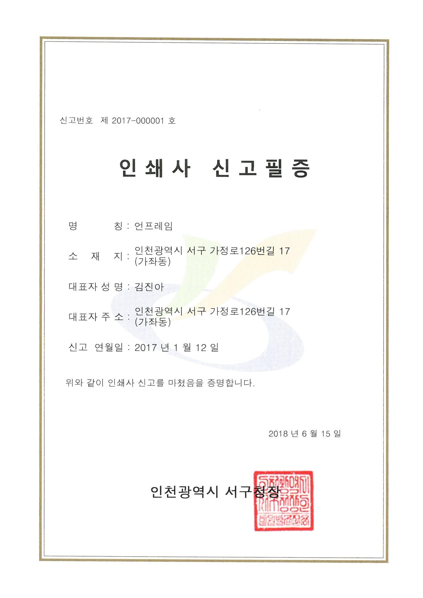 등록증