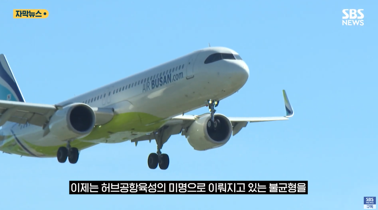 항공1극주의 항공편지연 노선부족 지역공항활성화 가적신공항 인천공항 김해공한 지역공항 국토균형발전 항공노선분산