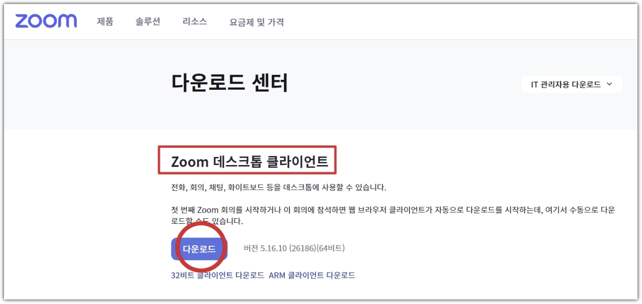 Zoom 홈페이지