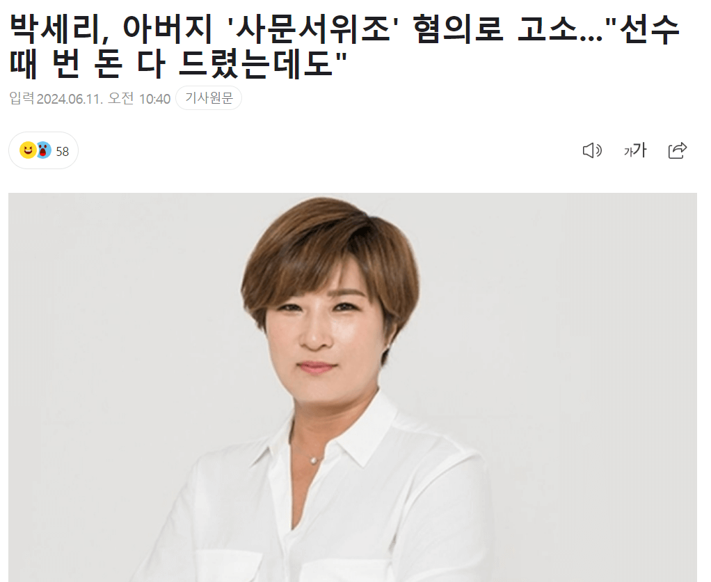 박세리 아버지 사기