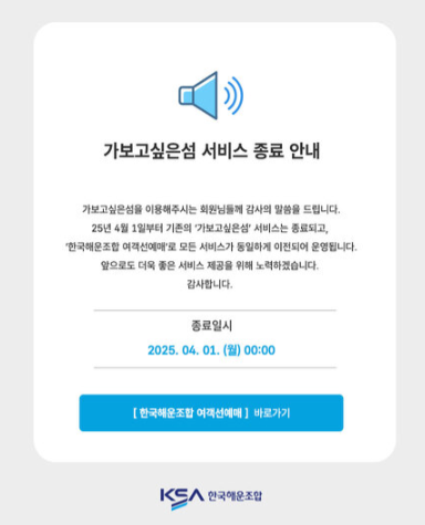 가보고싶은섬-서비스-종료-안내