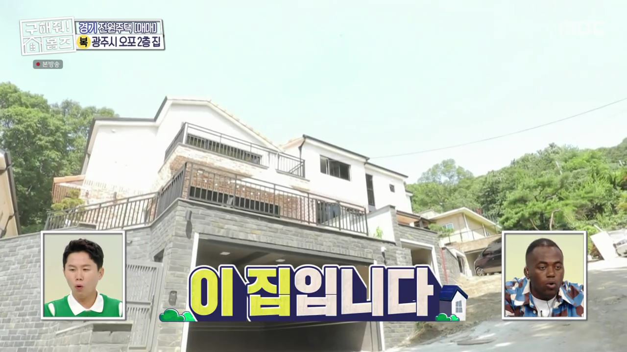 구해줘홈즈 광주시 오포읍 신현리 왜 오포인가 하우스 매물 가격 및 구조 인테리어 리모델링 소개