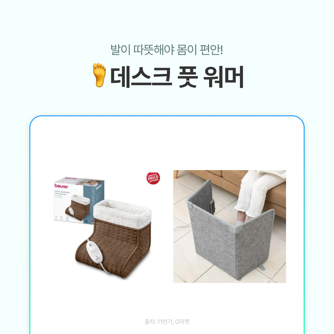 사무실에서 차가운 발을 따뜻하게 해주는 데스크 풋 워머 제품 이미지