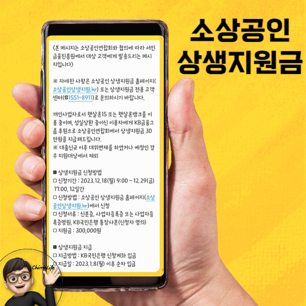 소상공인 상생지원금