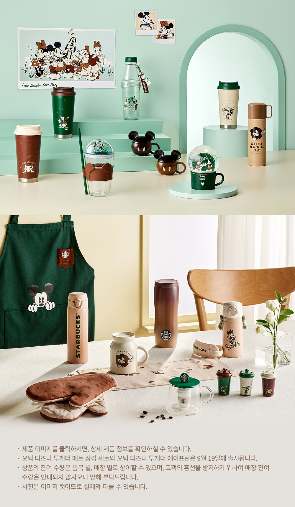 스타벅스 디즈니 콜라보