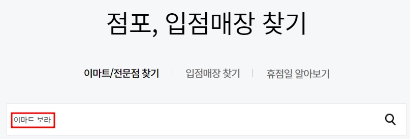 이마트 보라점 휴무