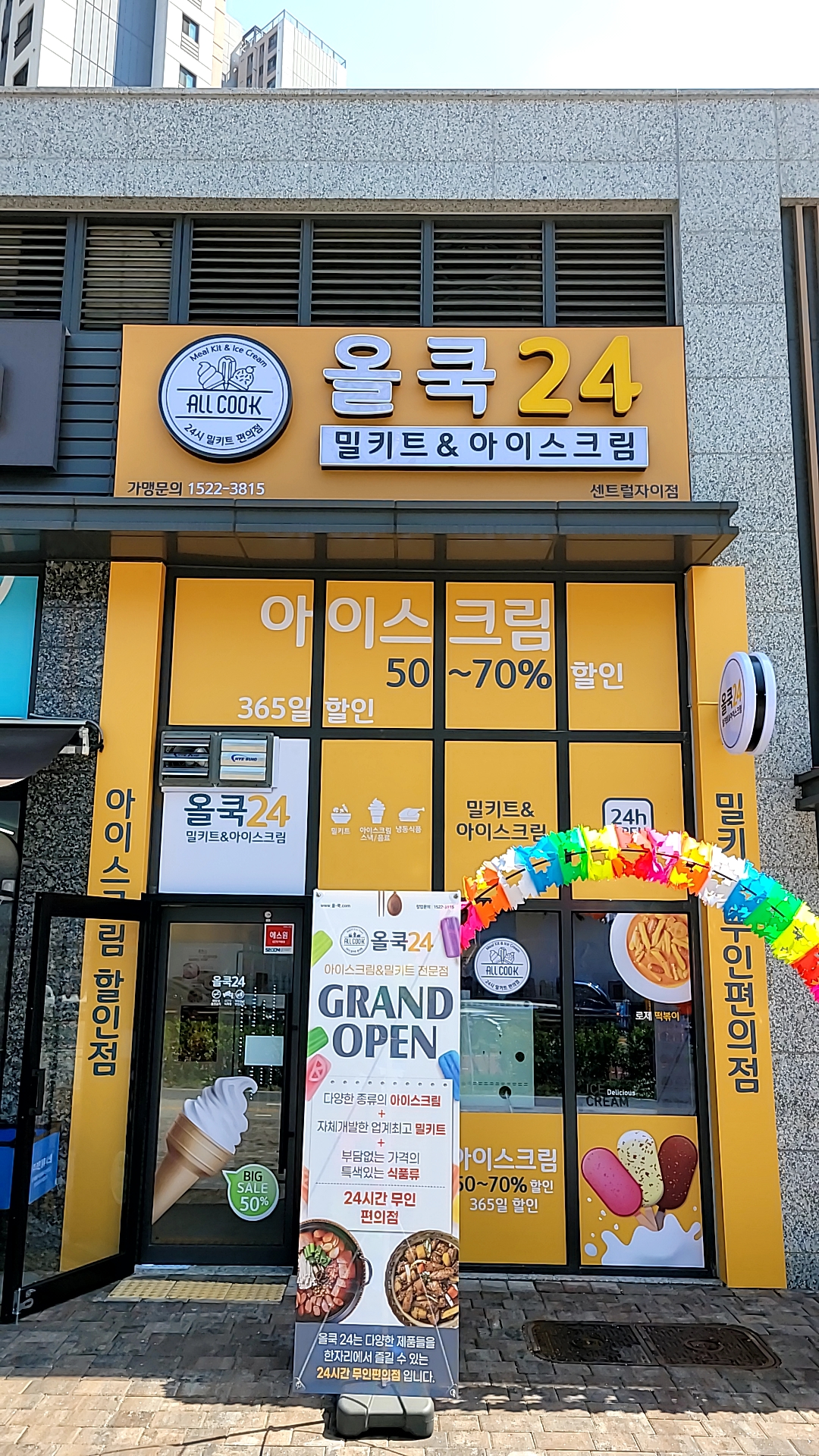올쿡24 센트럴자이점