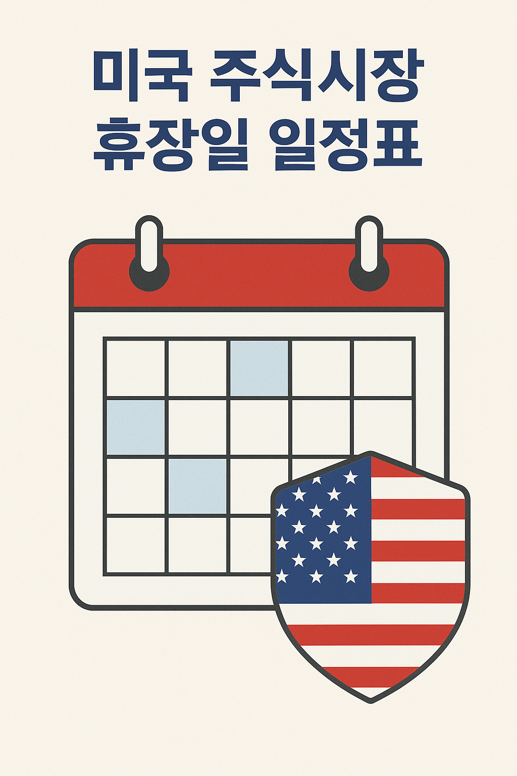 미국 주식 투자자를 위한 필수 가이드