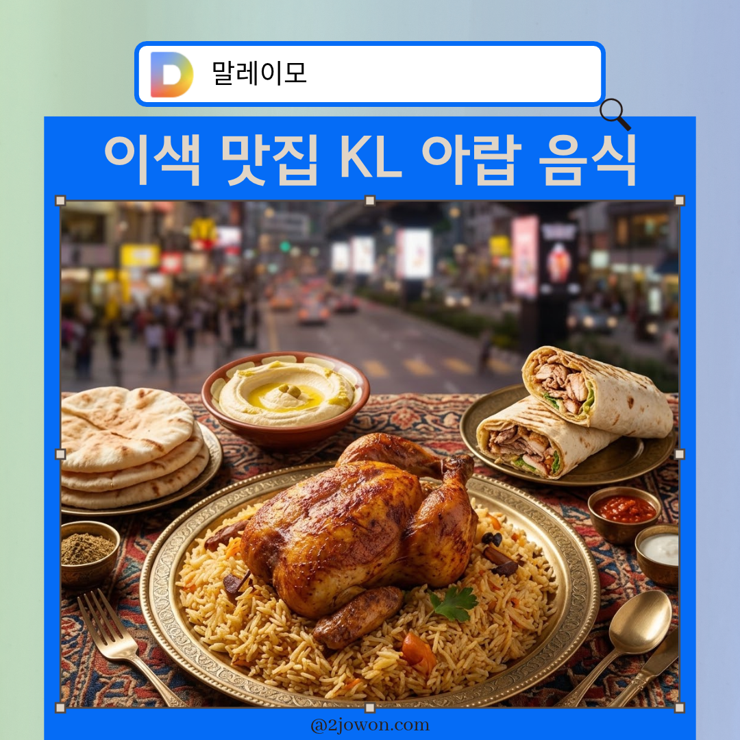 쿠알라룸푸르 부킷빈탕 맛집