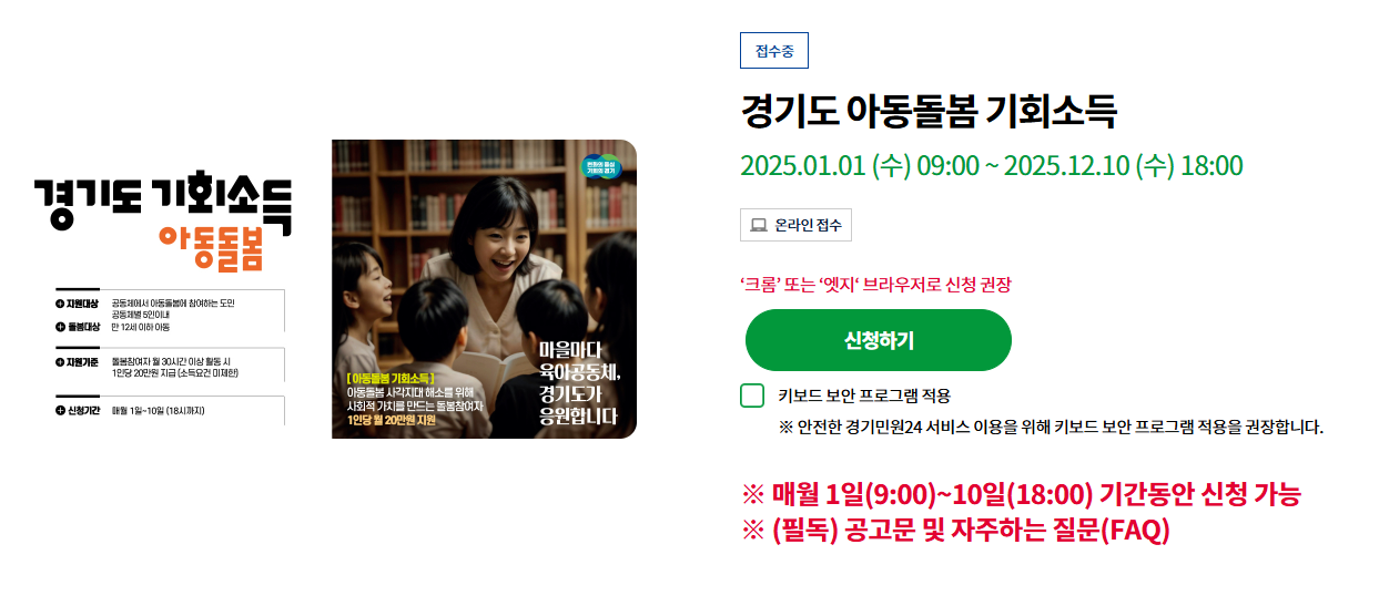 경기도 아동돌봄 기회소득