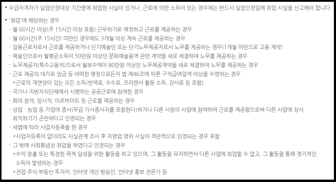 실업급여 수급자가 해야 할 신고