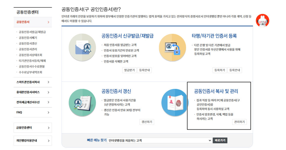 인증서관리