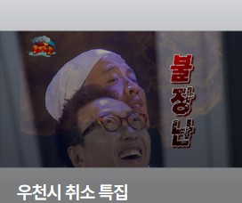 무한도전 20주년(2025)이벤트 신청하기 관련사진